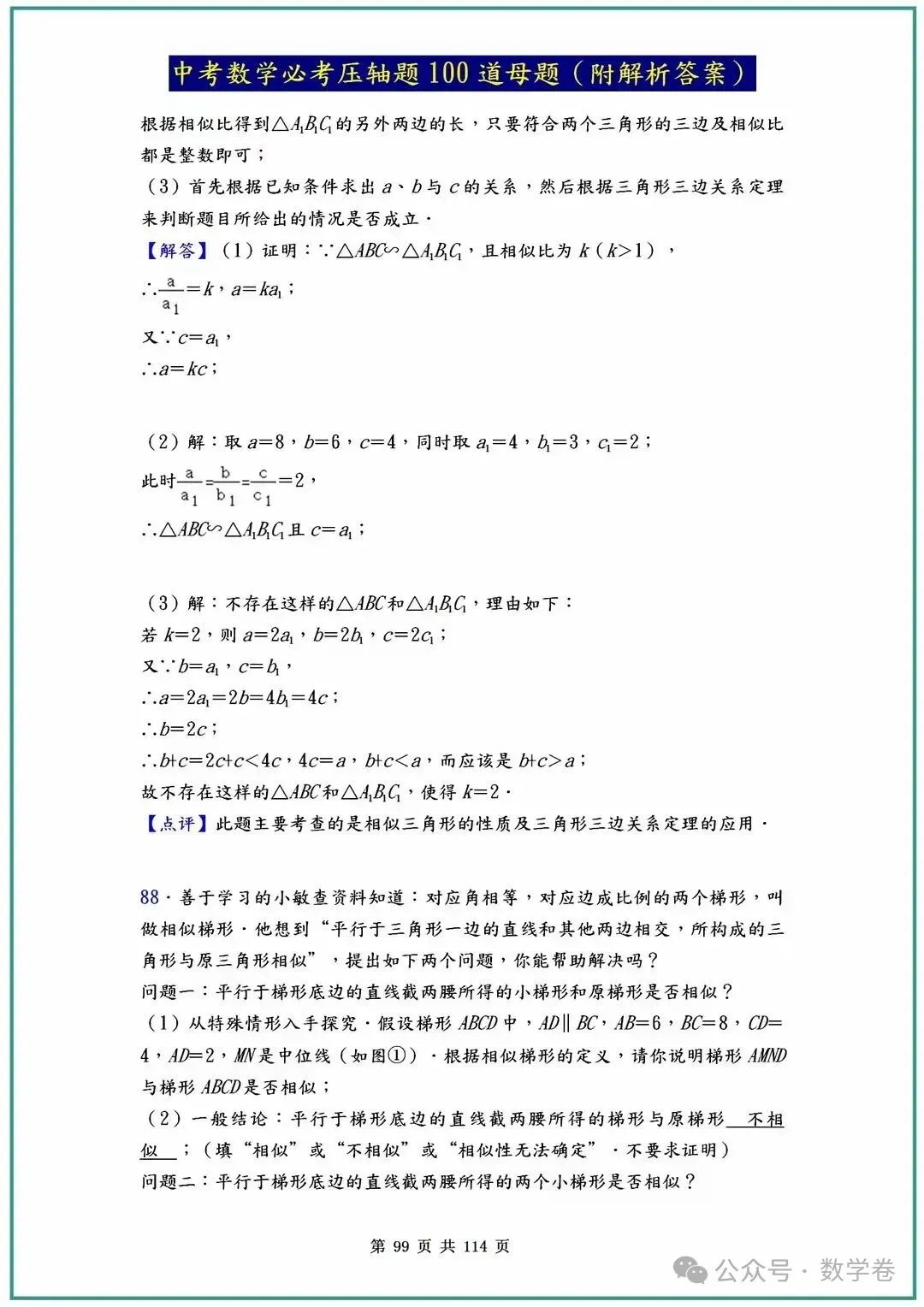中考数学必考压轴题100道母题(含答案解析) 第99张