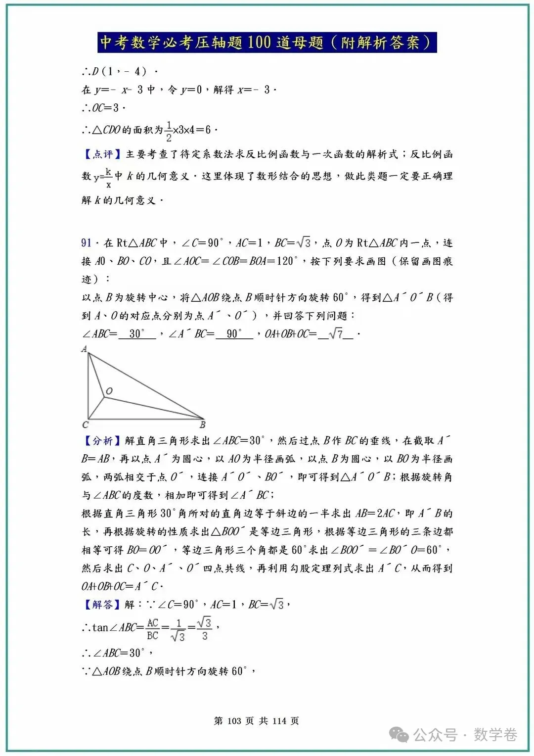 中考数学必考压轴题100道母题(含答案解析) 第103张