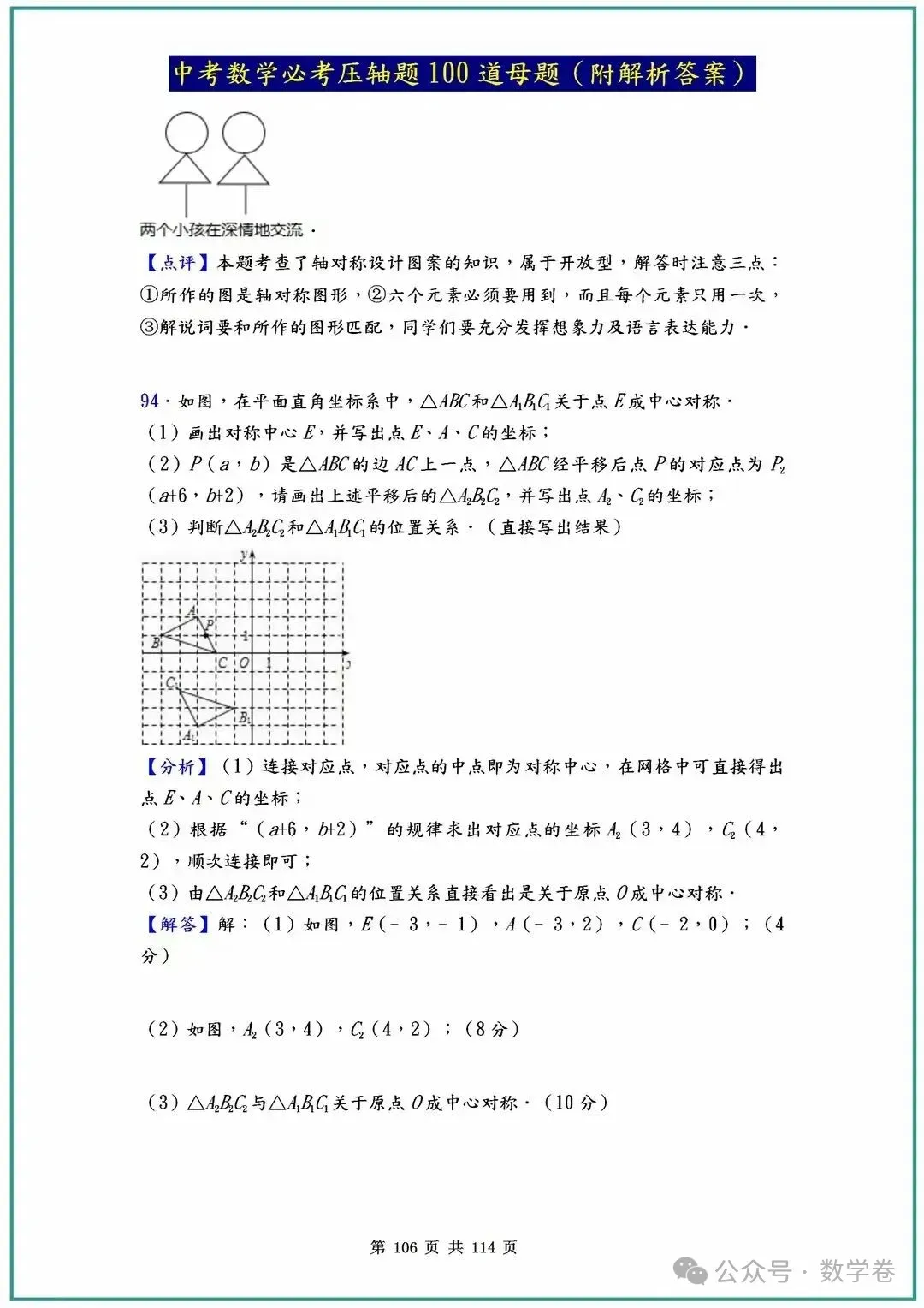 中考数学必考压轴题100道母题(含答案解析) 第106张