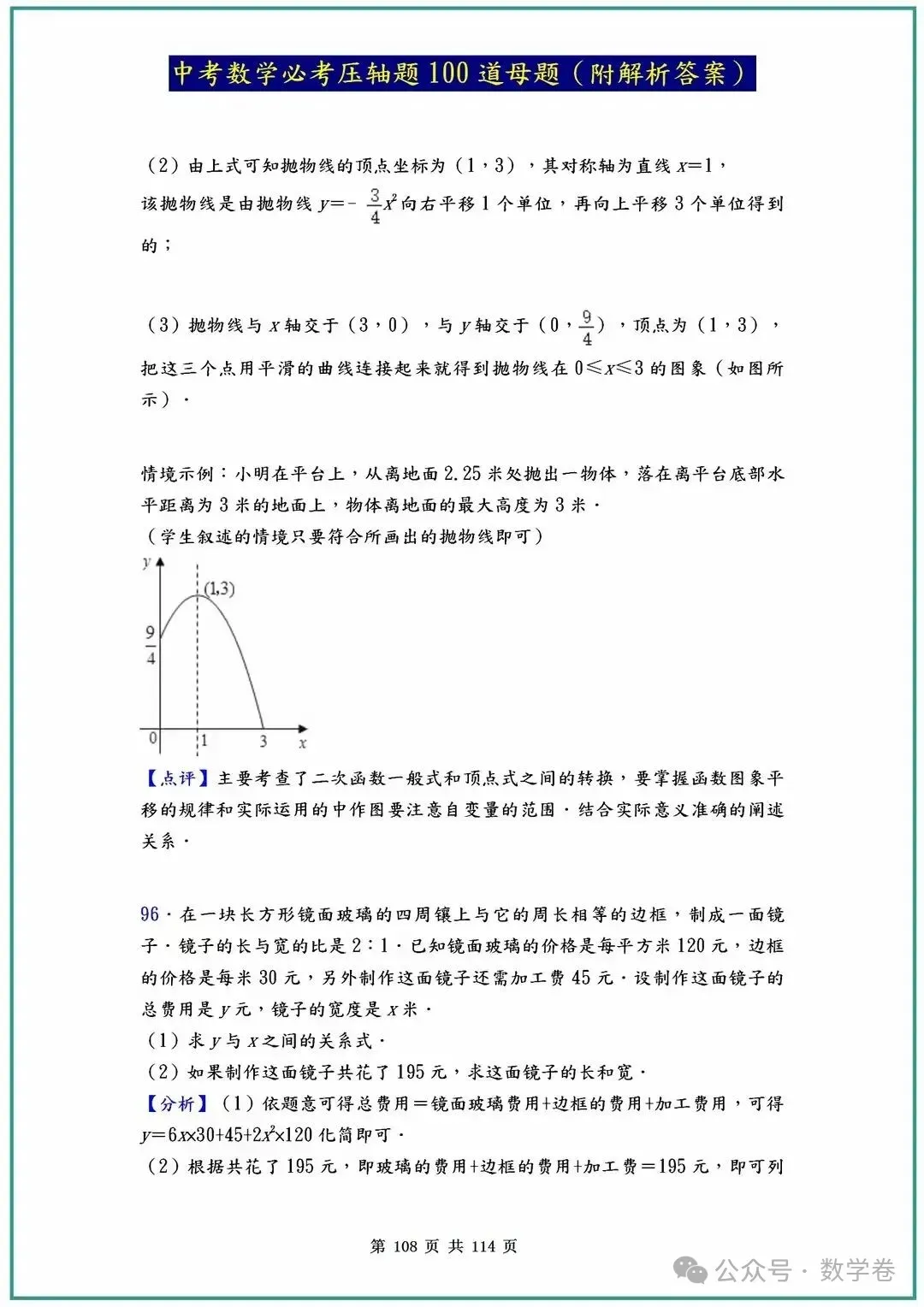 中考数学必考压轴题100道母题(含答案解析) 第108张