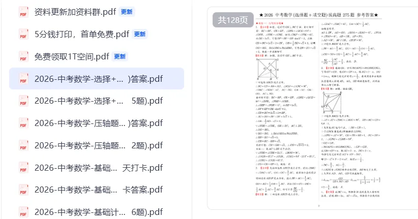 【初中资料】初中数学全套名师课 + 中考阅读 110 篇,一键收藏 第6张