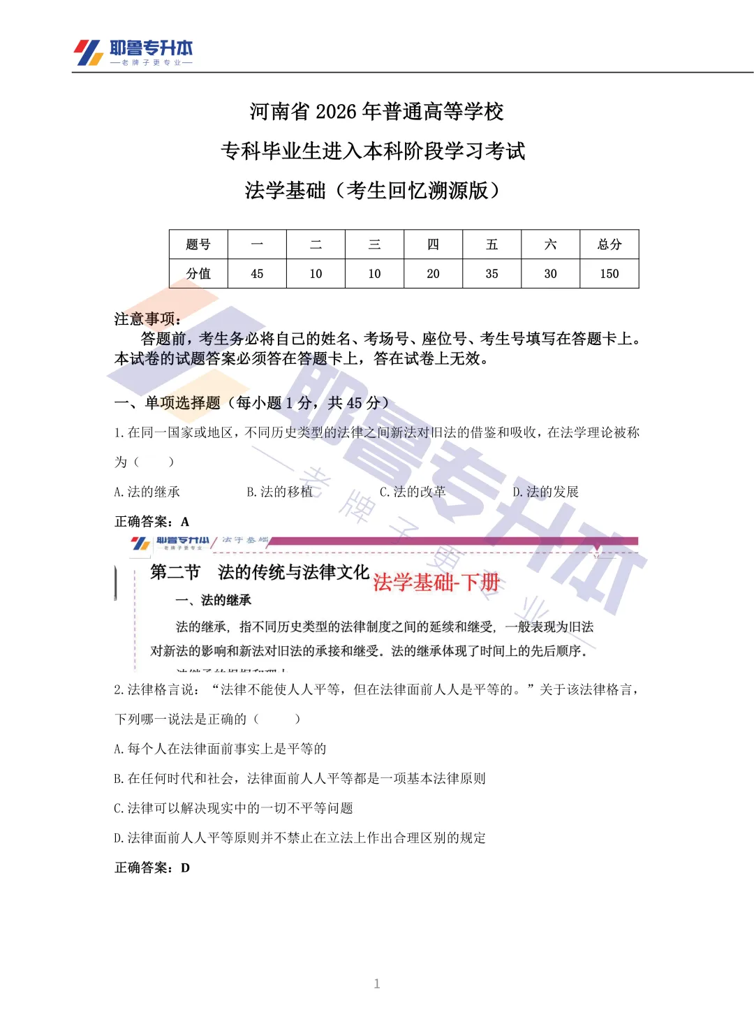 2026河南专升本考试【法学基础】真题溯源 第2张
