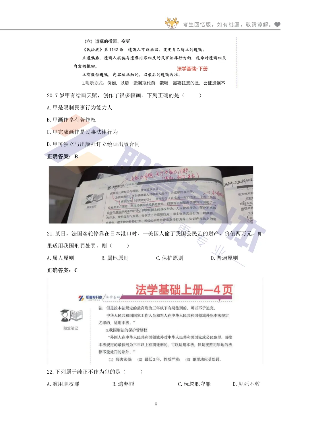 2026河南专升本考试【法学基础】真题溯源 第9张
