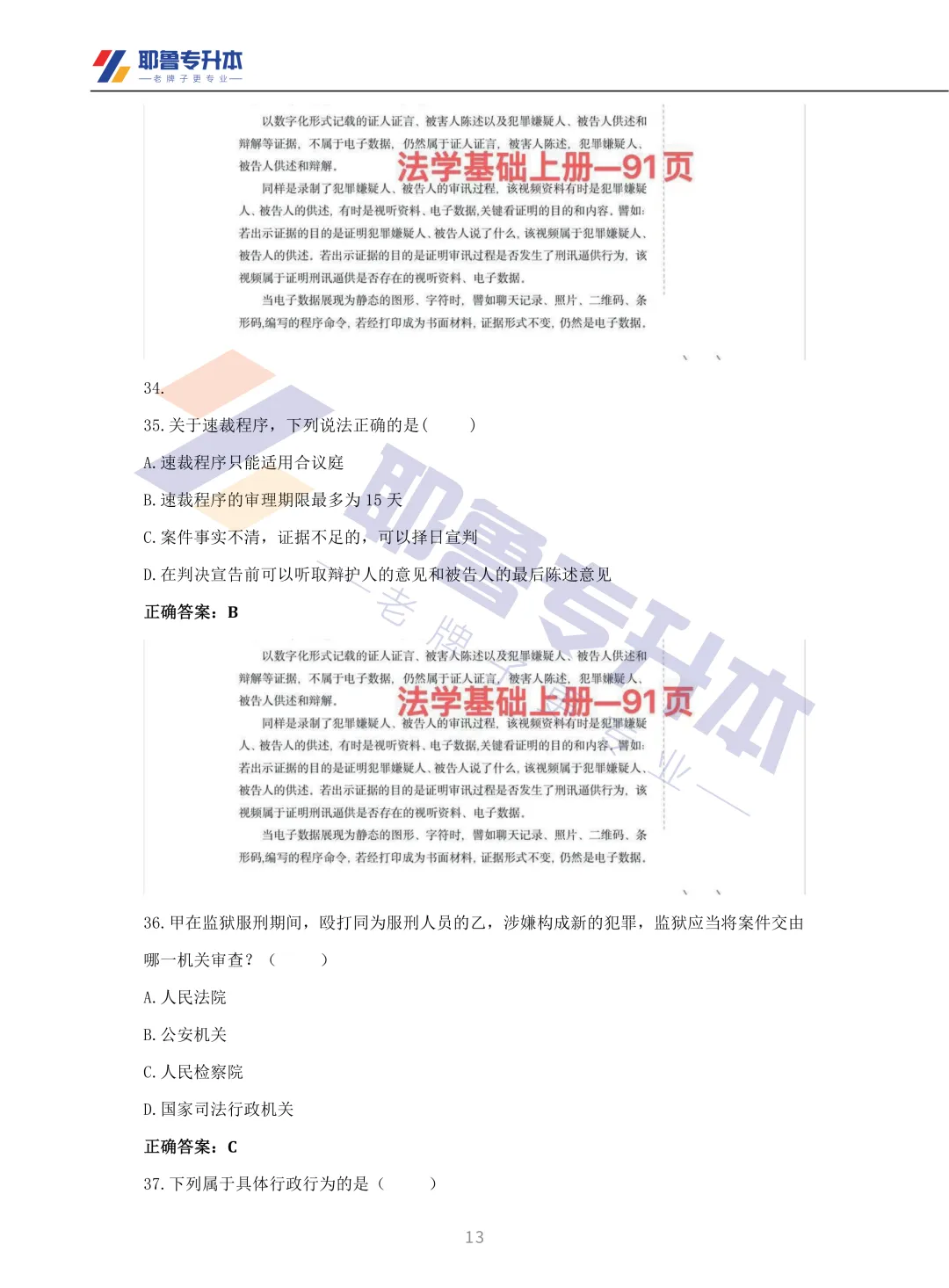 2026河南专升本考试【法学基础】真题溯源 第14张