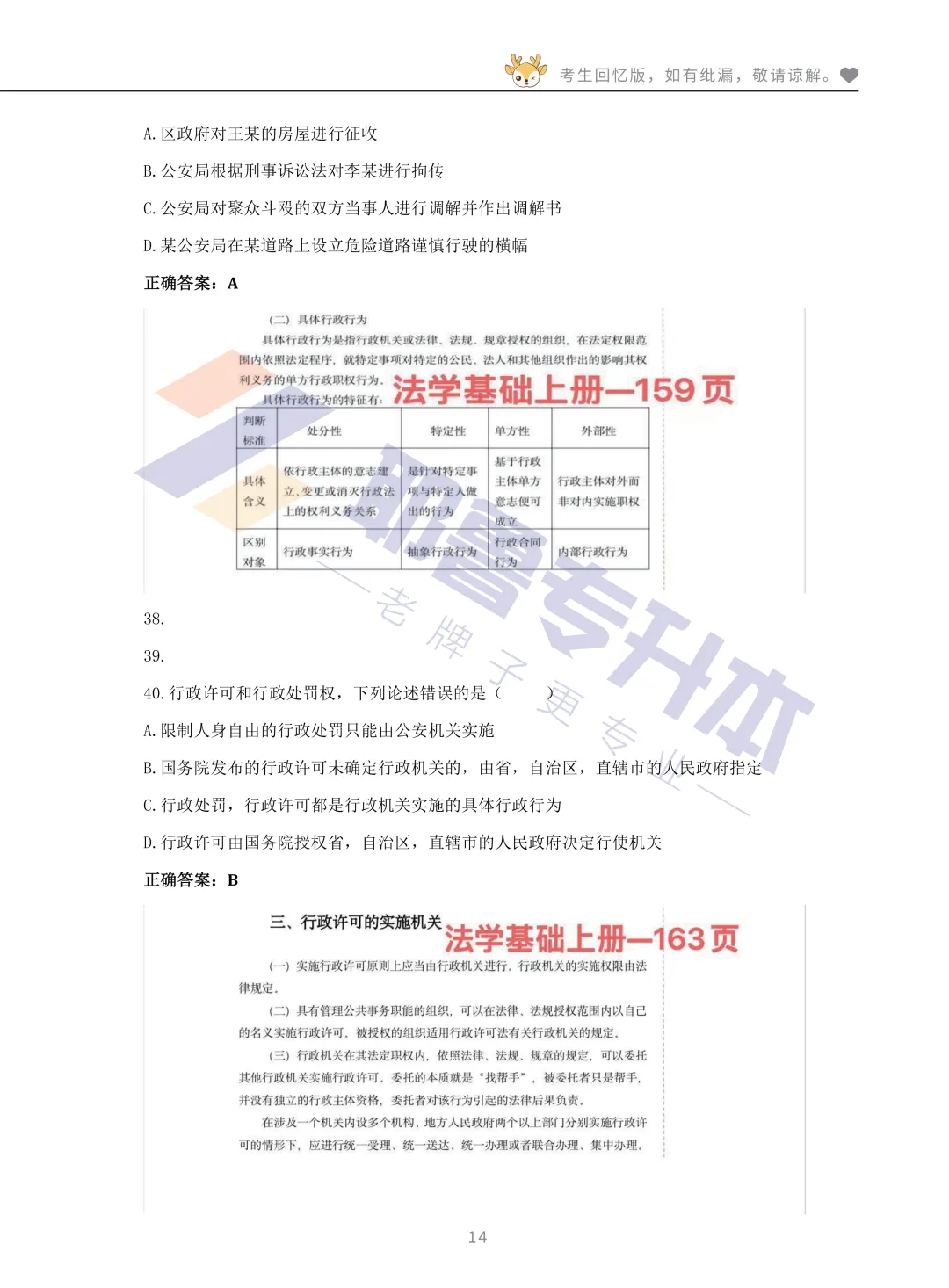 2026河南专升本考试【法学基础】真题溯源 第15张