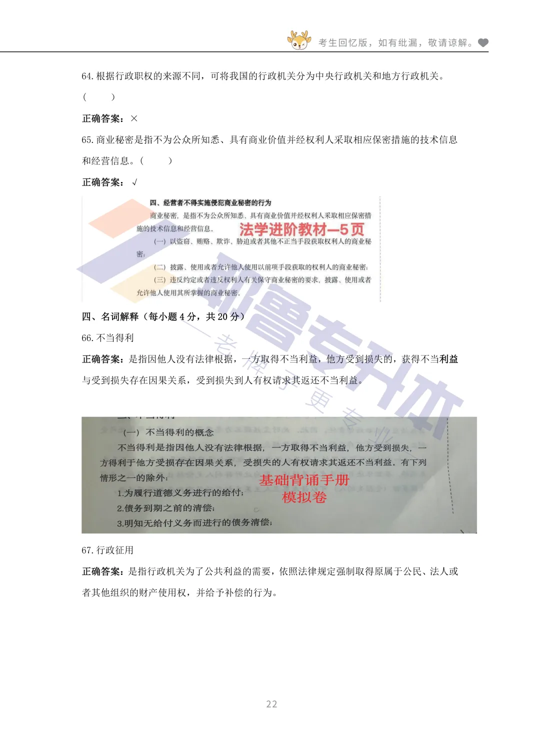 2026河南专升本考试【法学基础】真题溯源 第23张