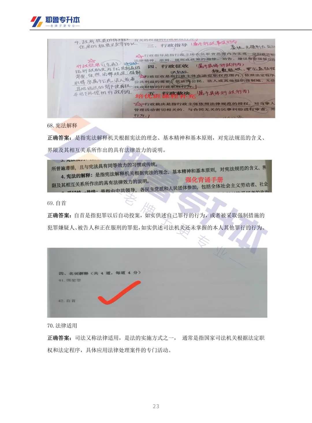 2026河南专升本考试【法学基础】真题溯源 第24张
