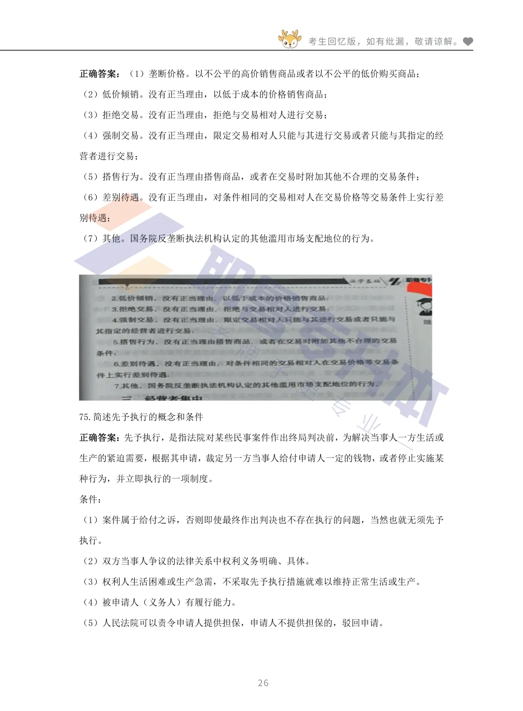 2026河南专升本考试【法学基础】真题溯源 第27张