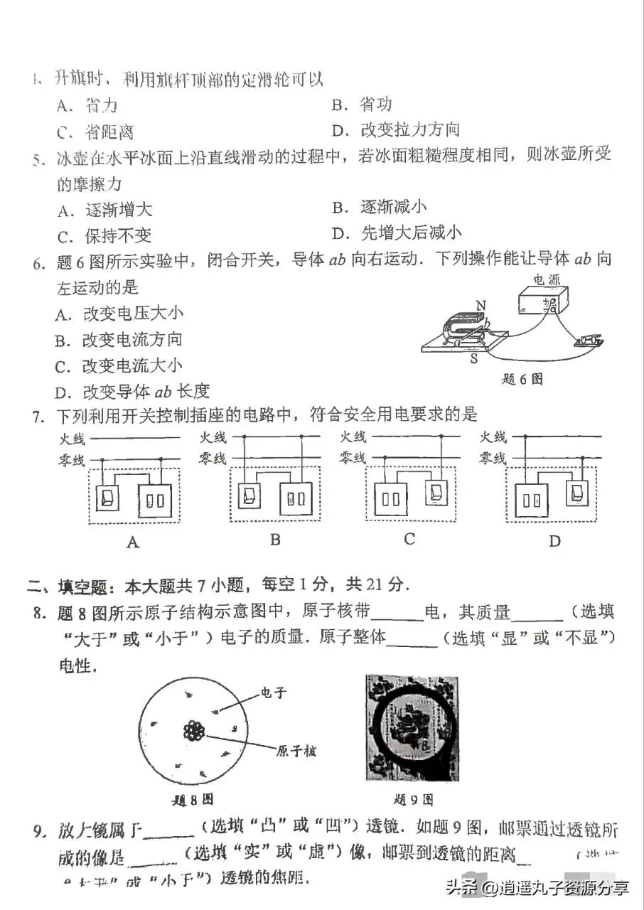 2025年广东中考物理真题 第2张