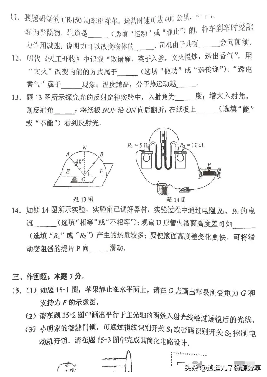 2025年广东中考物理真题 第3张
