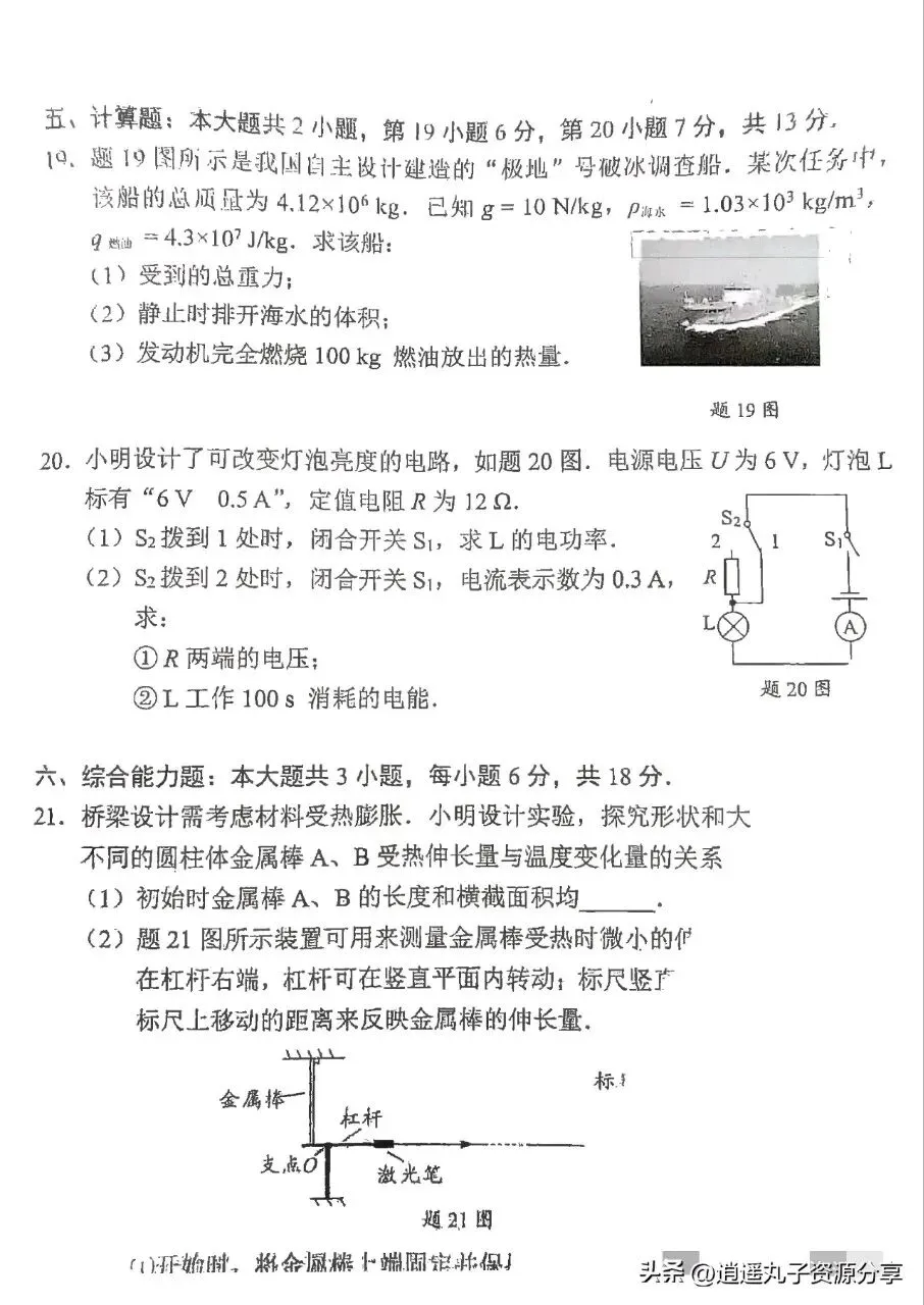 2025年广东中考物理真题 第6张