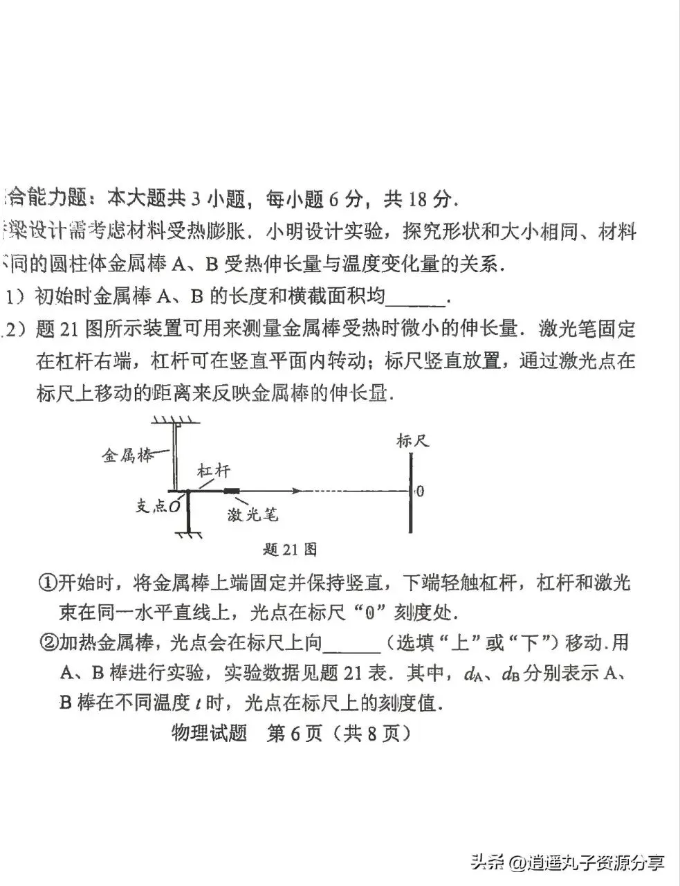 2025年广东中考物理真题 第7张
