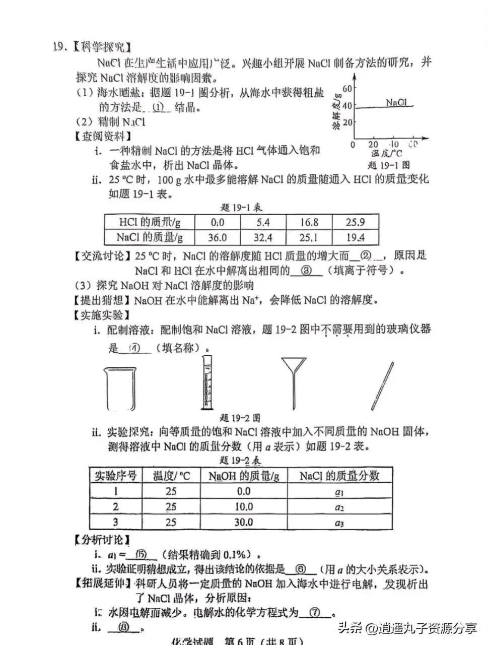 2025广东省中考化学试卷真题(无答案) 第5张