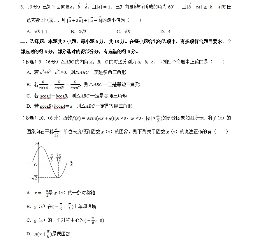 第二套 高一(下)月考数学试卷(3月份) 第2张