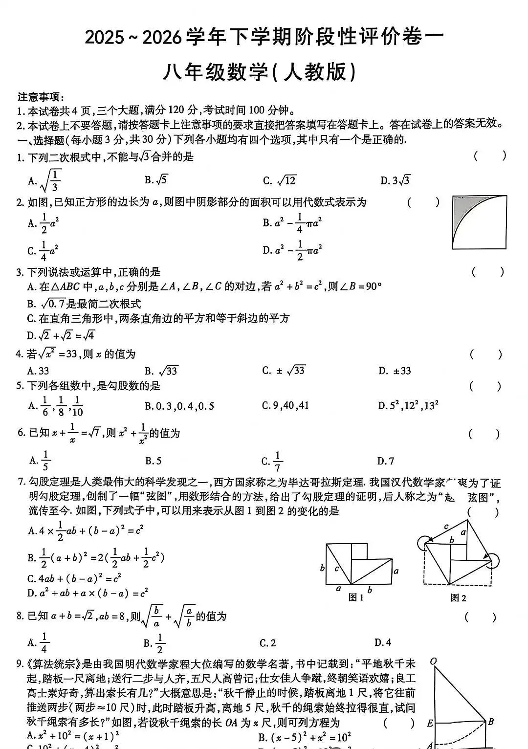 2026初中数学月考备考试卷(名校) 第1张