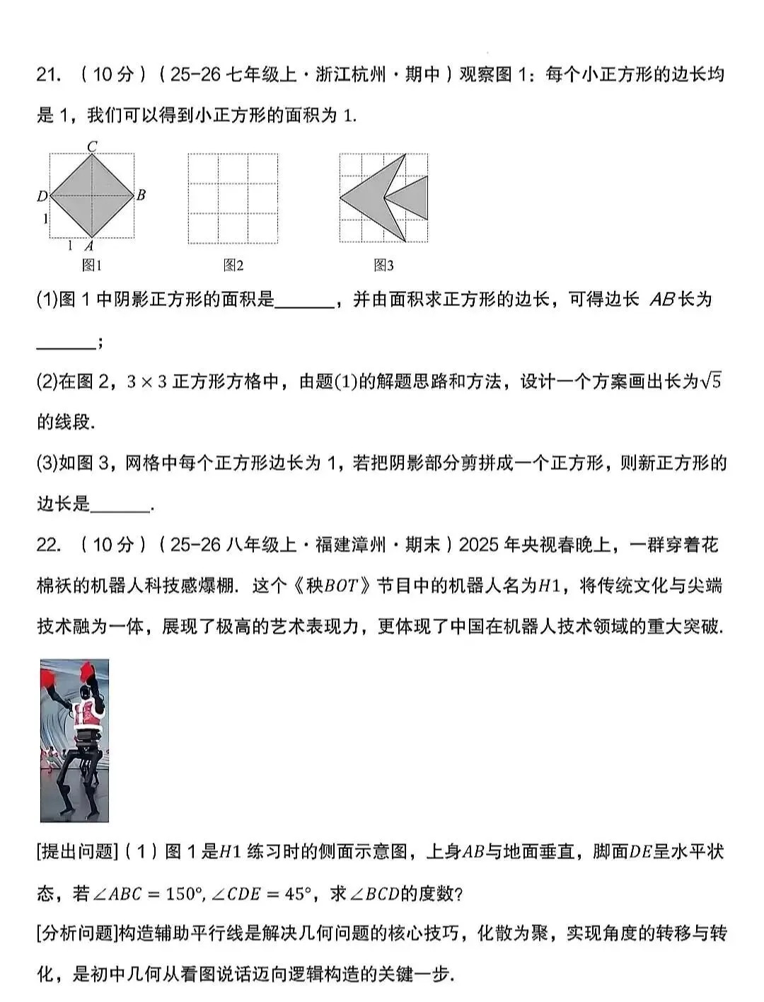 2026初中数学月考备考试卷(名校) 第12张