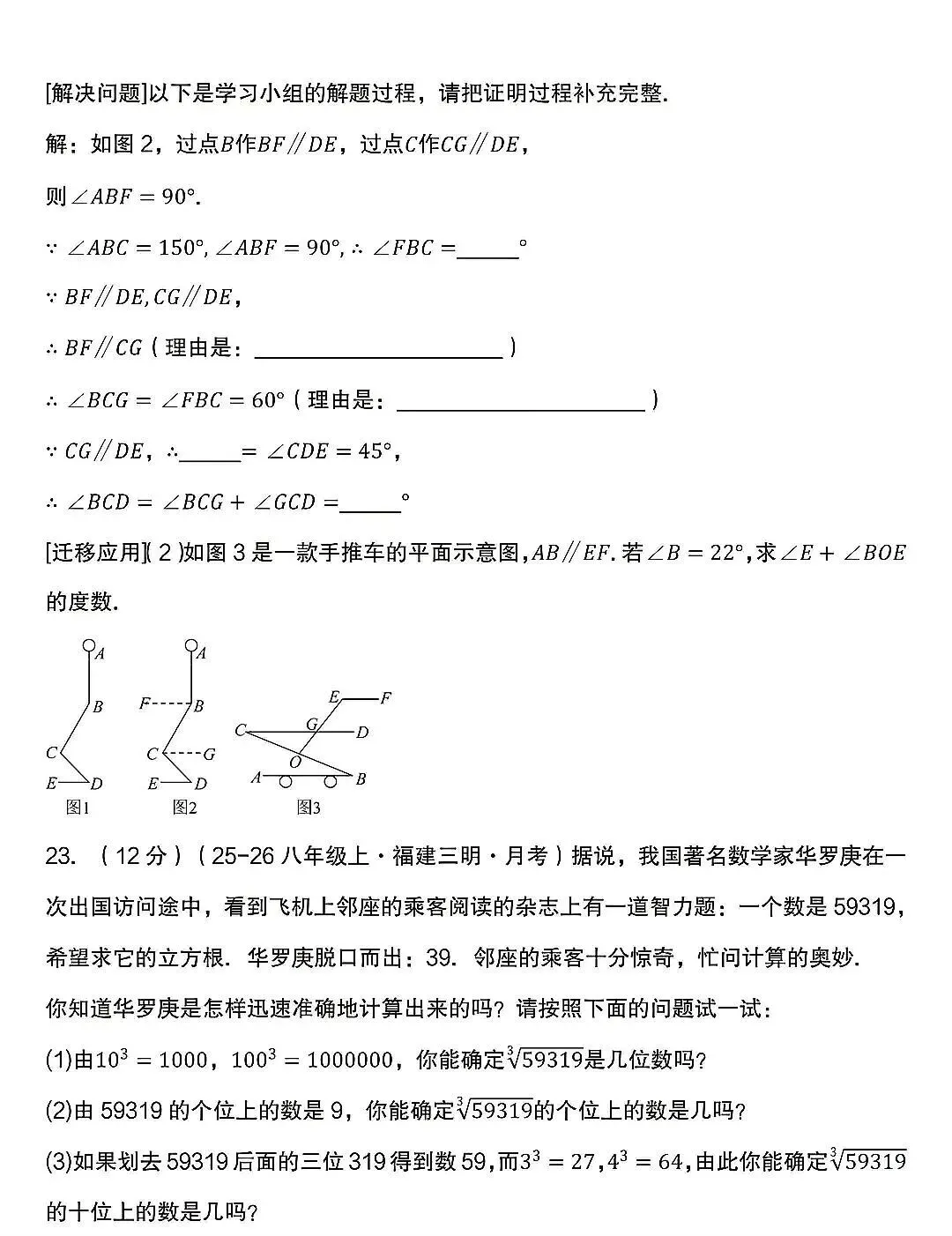 2026初中数学月考备考试卷(名校) 第13张