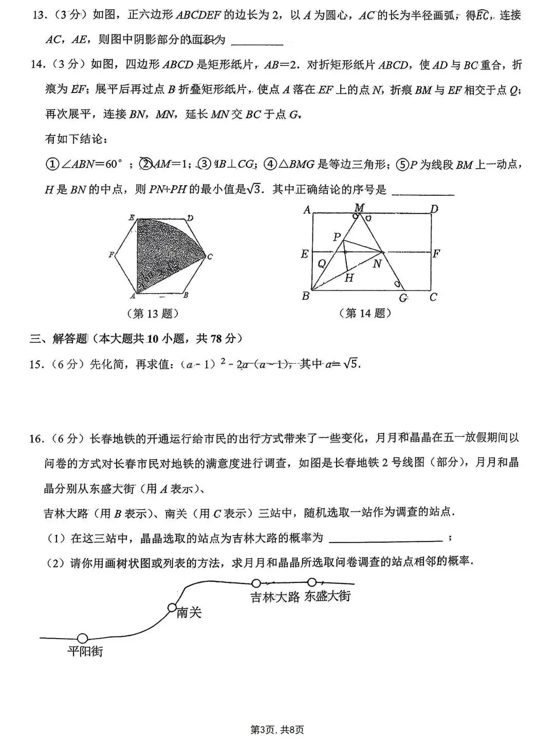2026初中数学月考备考试卷(名校) 第16张