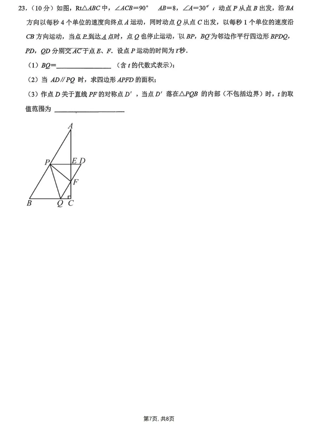 2026初中数学月考备考试卷(名校) 第20张