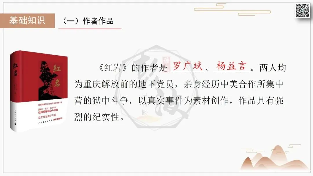 【中考复习课件-名著系列】-06《红岩》(5元) 第6张 【中考复习课件-名著系列】-06《红岩》(5元) 第6张