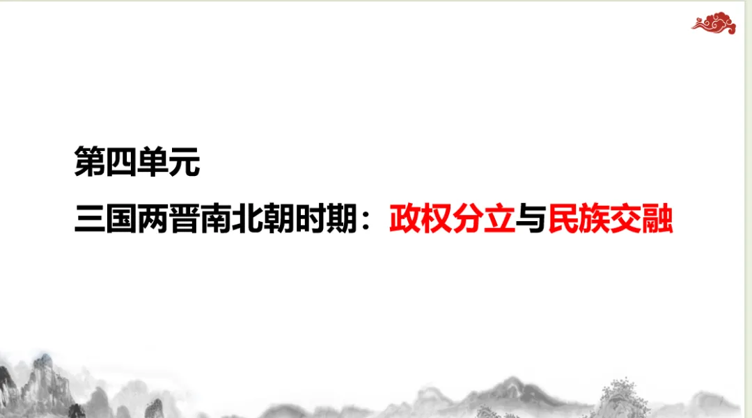 中考历史一轮复习:七年级上册第四单元复习课件 第2张