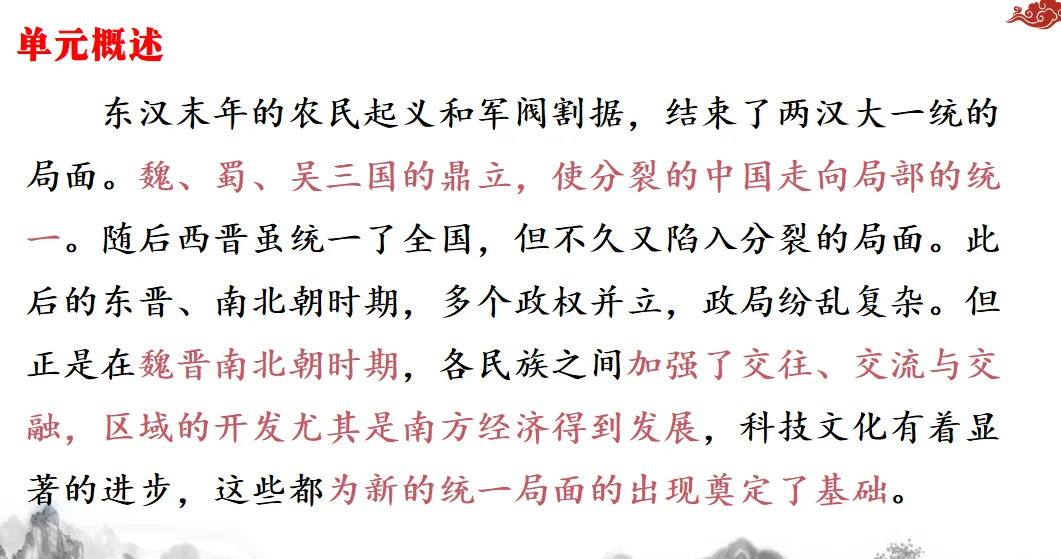 中考历史一轮复习:七年级上册第四单元复习课件 第3张