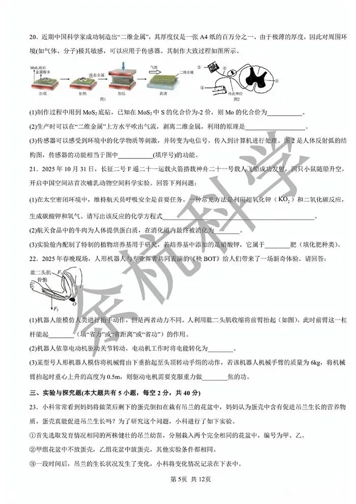 【中考模拟】2026年舟山市定海区五校联考初中毕业生第一次模拟科学试卷(含答案) 第10张 【中考模拟】2026年舟山市定海区五校联考初中毕业生第一次模拟科学试卷(含答案) 第10张