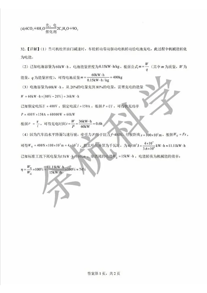 【中考模拟】2026年舟山市定海区五校联考初中毕业生第一次模拟科学试卷(含答案) 第20张 【中考模拟】2026年舟山市定海区五校联考初中毕业生第一次模拟科学试卷(含答案) 第20张