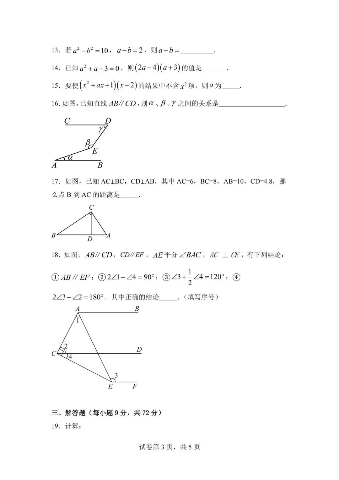 北师大版数学七年级下学期第一次月考模拟试卷(考试范围:第1、2章)-2025-2026学年 第3张