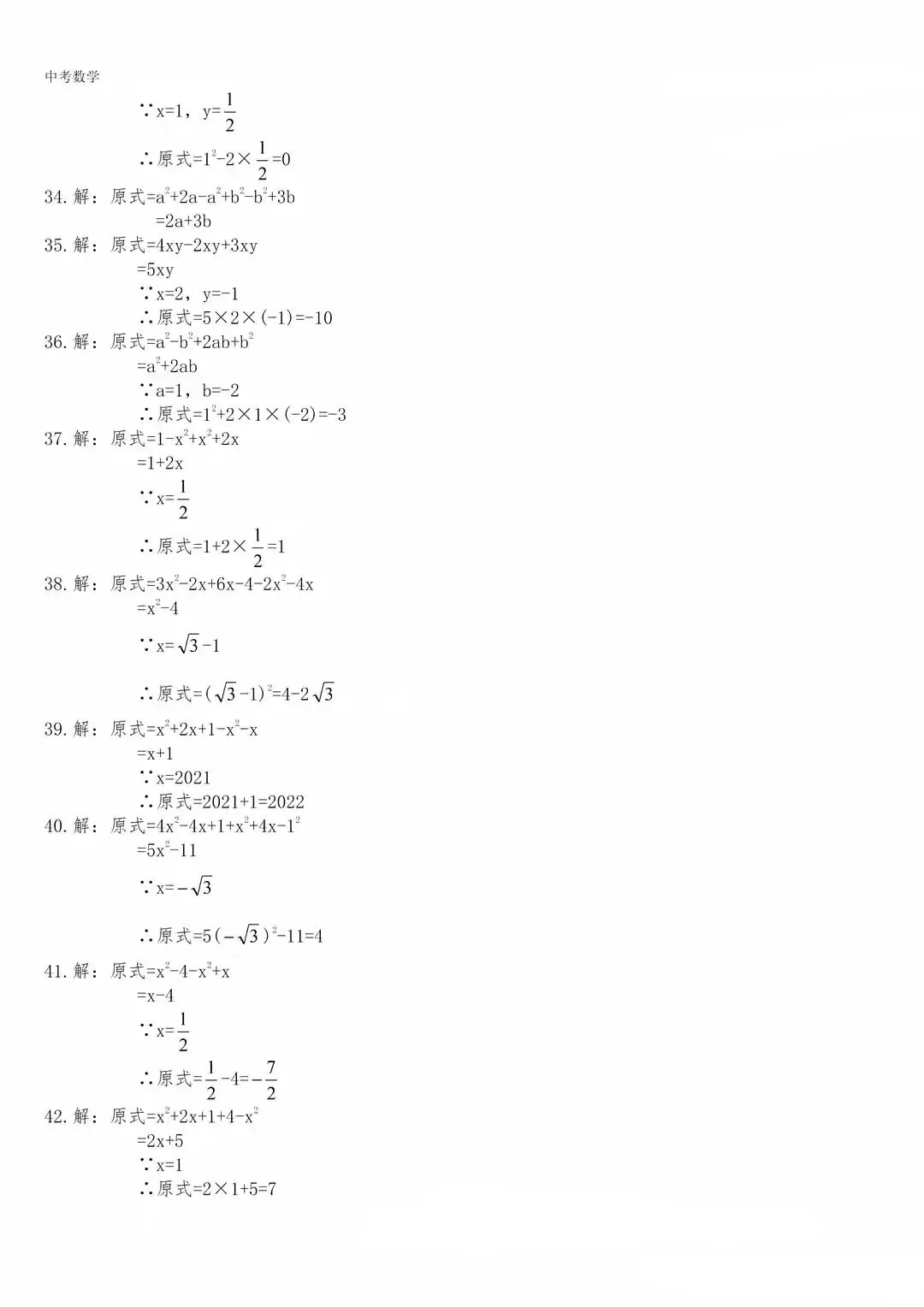 【中考数学】化简求值专题复习(含答案解析) 第11张