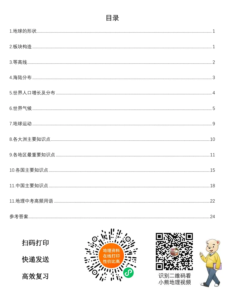 地理中考冲刺高频考点,过关必会,学霸可绕行(二) 第4张