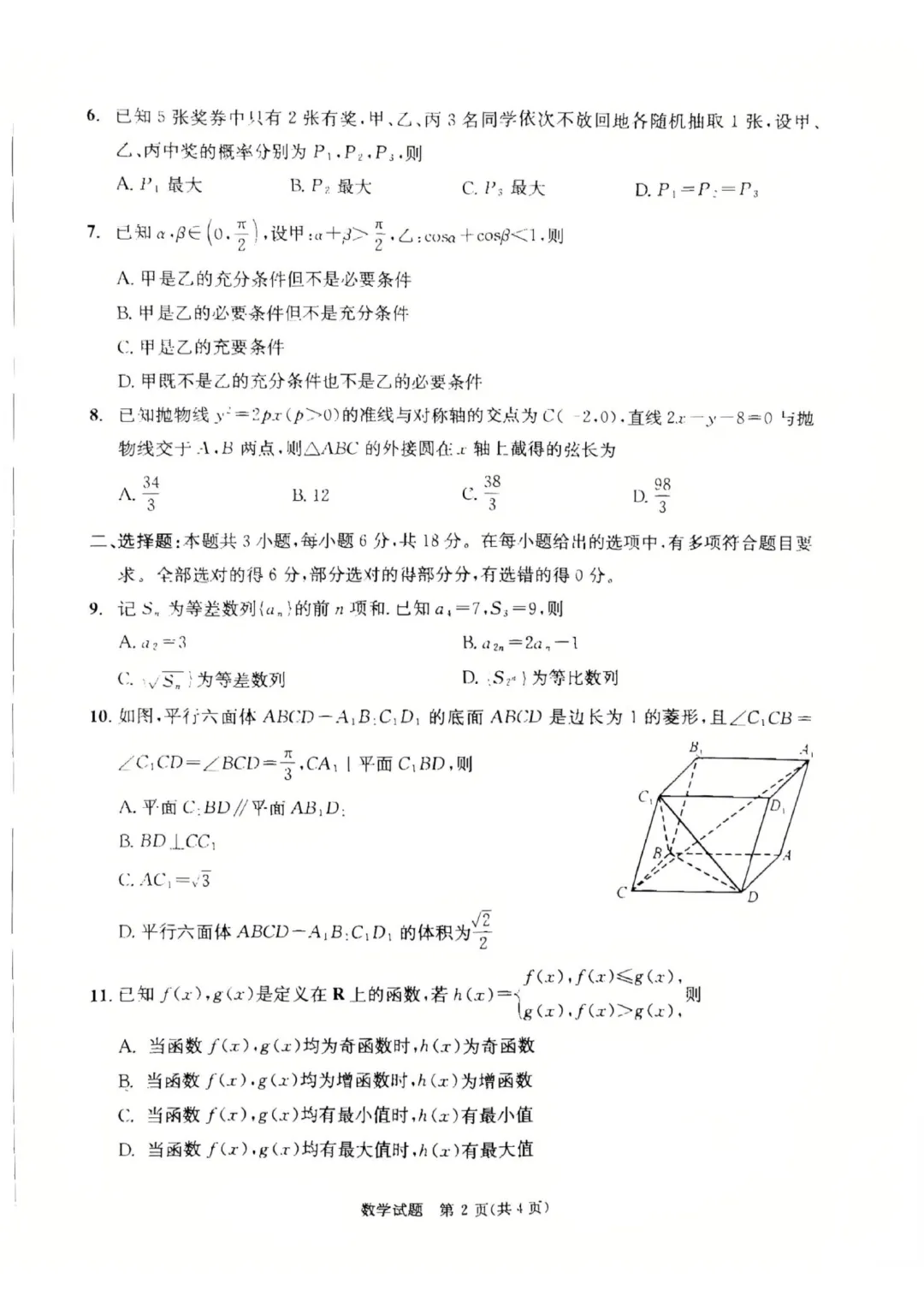 成都市2026届高三第二次模拟试卷火热出炉.绝密! 第2张