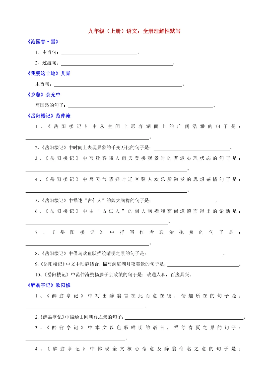 2026中考,七年八年九年语文复习,语文理解性默写专项及小纸条 第5张