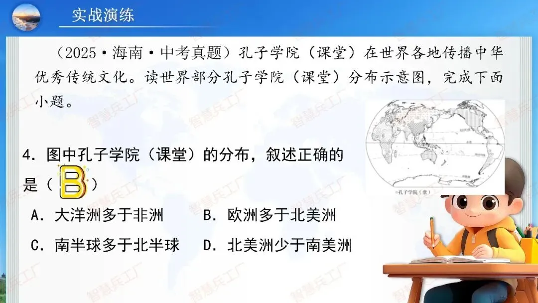 初中地理 中考高效培优系列之一轮复习 专题五 陆地与海洋【课件+教案+讲义】 第33张