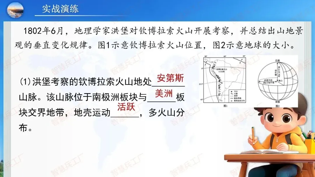 初中地理 中考高效培优系列之一轮复习 专题五 陆地与海洋【课件+教案+讲义】 第42张