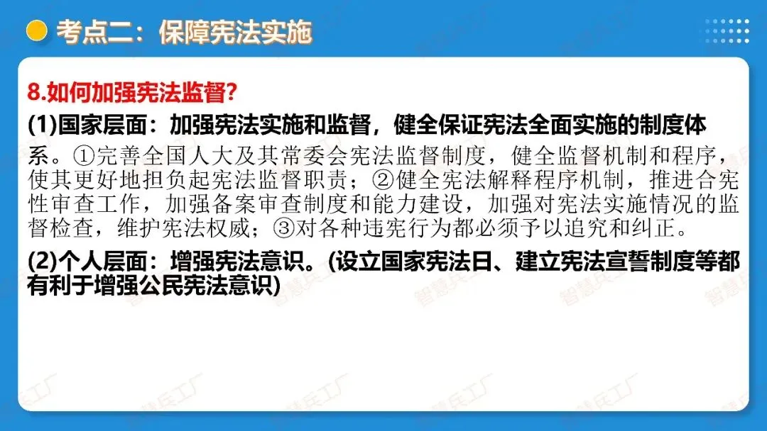 2026年中考 道德与法治一轮复习高效培优系列---第11课时 坚持宪法至上(复习课件+讲义) 第27张