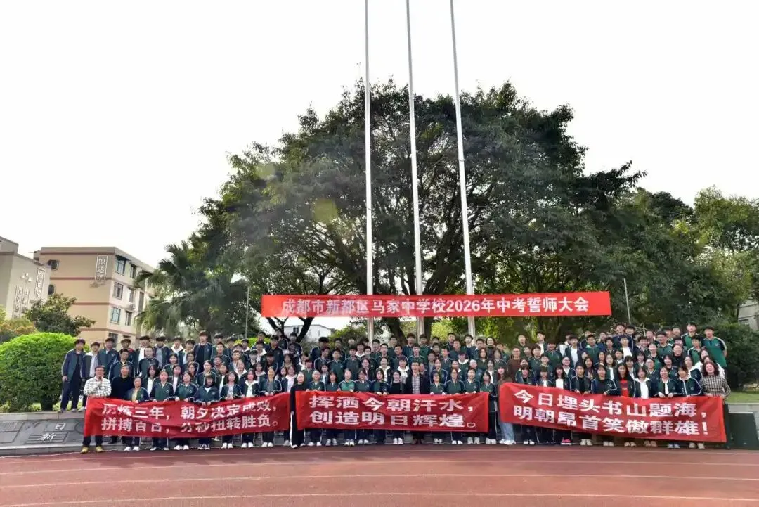 砺剑逐梦,决战中考 —— 马家中学 2026 年中考誓师大会隆重举行 第17张