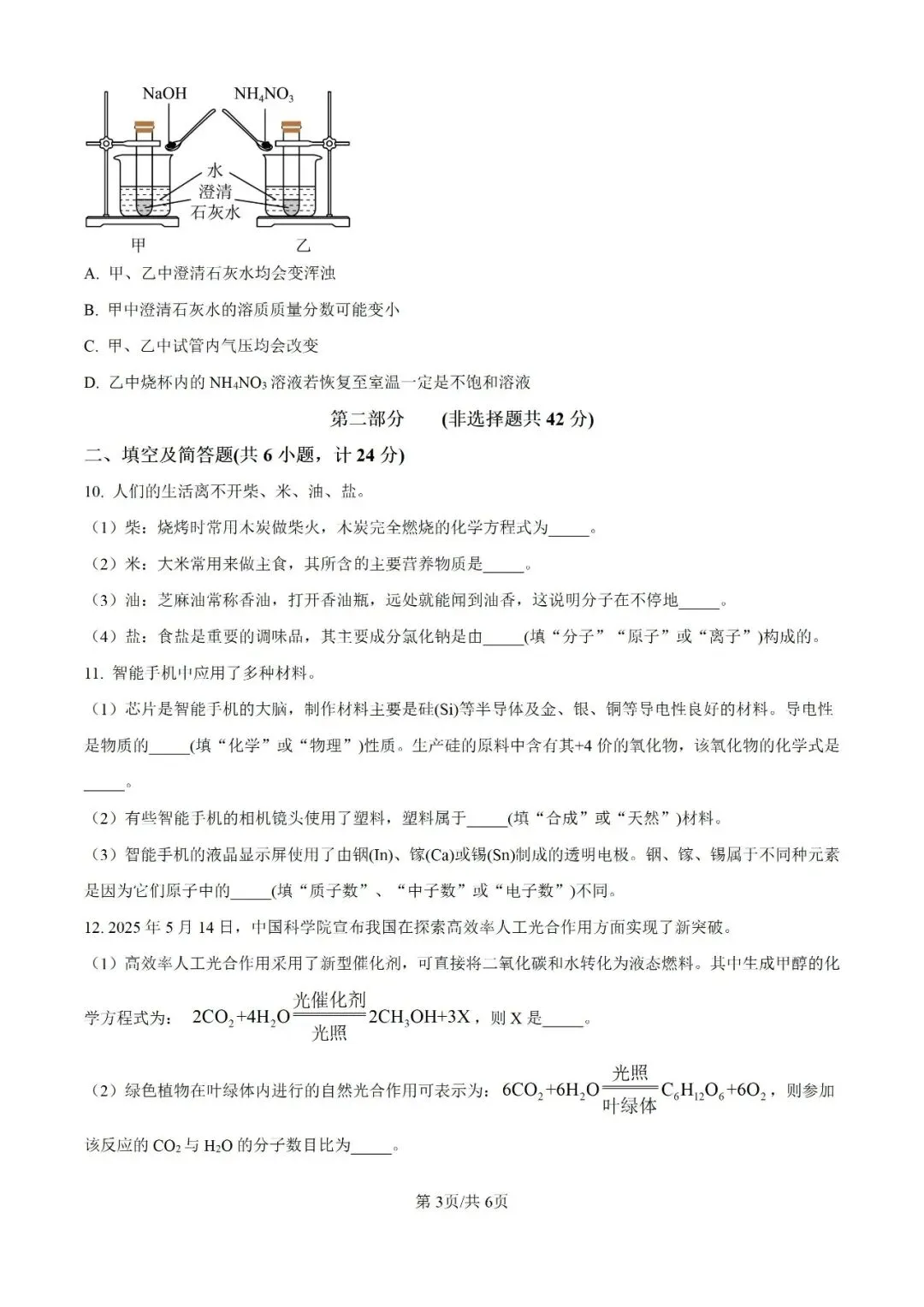 历年中考真题分享:2025年陕西省中考化学真题试卷(原题+解析) 第3张