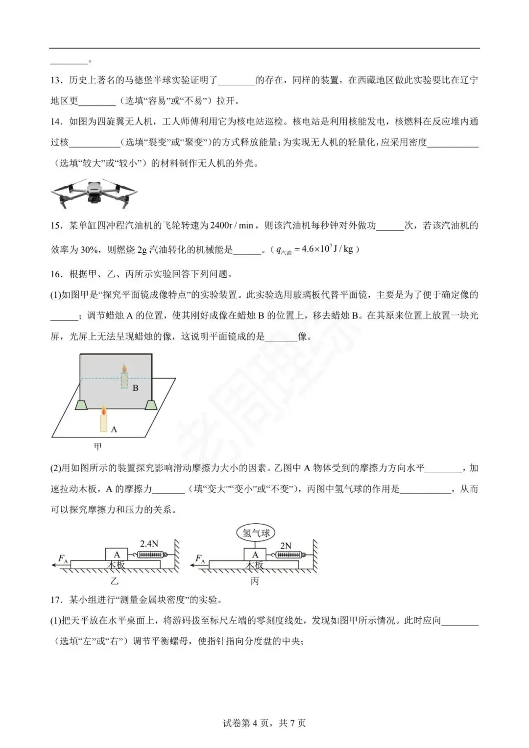 【初中物理】2026年中考第一次模拟考试物理一模提分卷(河北专用) 第14张