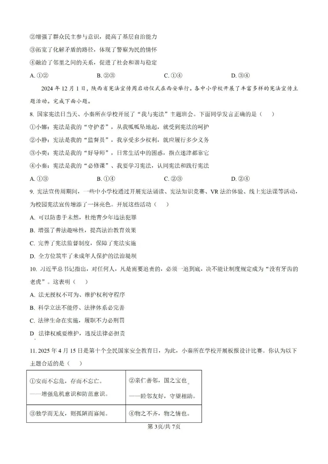 历年中考真题分享:2025年陕西省中考道法真题试卷(原题+解析) 第3张