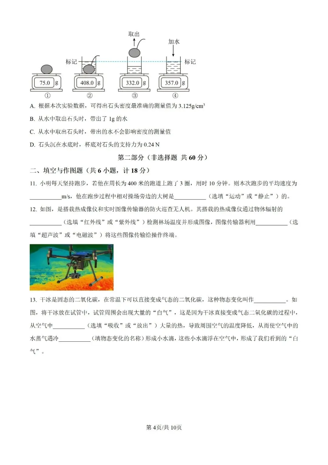 历年中考真题分享:2025年陕西省中考物理B卷真题试卷(原题+解析) 第4张