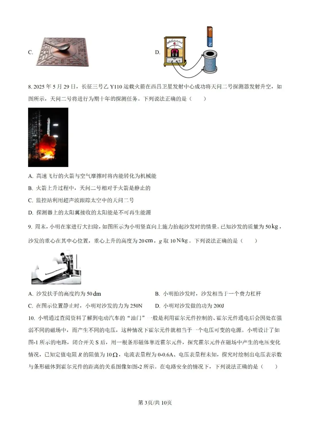 历年中考真题分享:2025年陕西省中考物理A卷真题试卷(原题+解析) 第3张