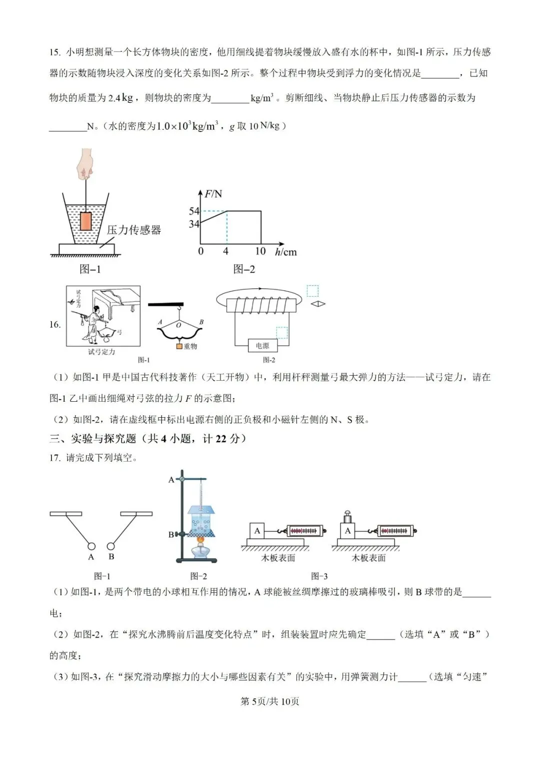 历年中考真题分享:2025年陕西省中考物理A卷真题试卷(原题+解析) 第5张