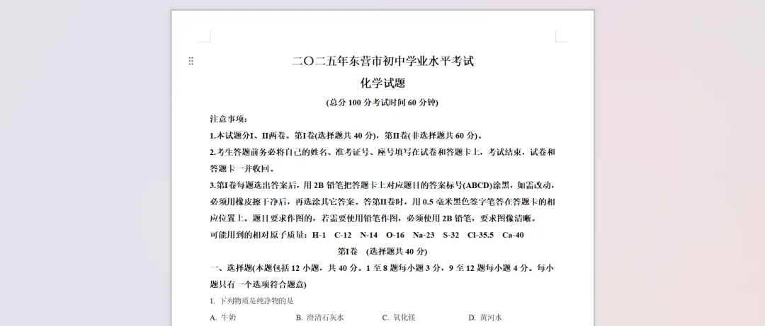 2025年山东省东营市中考化学真题【含解析】 第4张