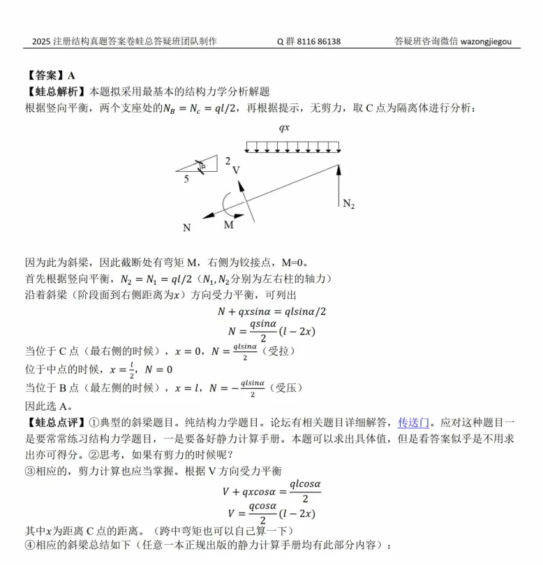 2025一级注册结构真题上午卷精析【答案卷-高质量】 第1张