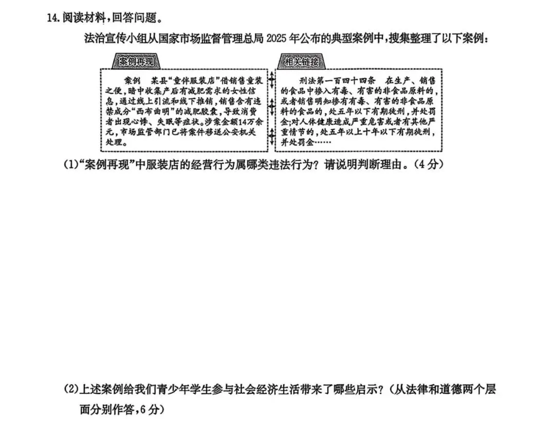 金太阳大联考2026中考标准样卷道法试卷及答案 第5张