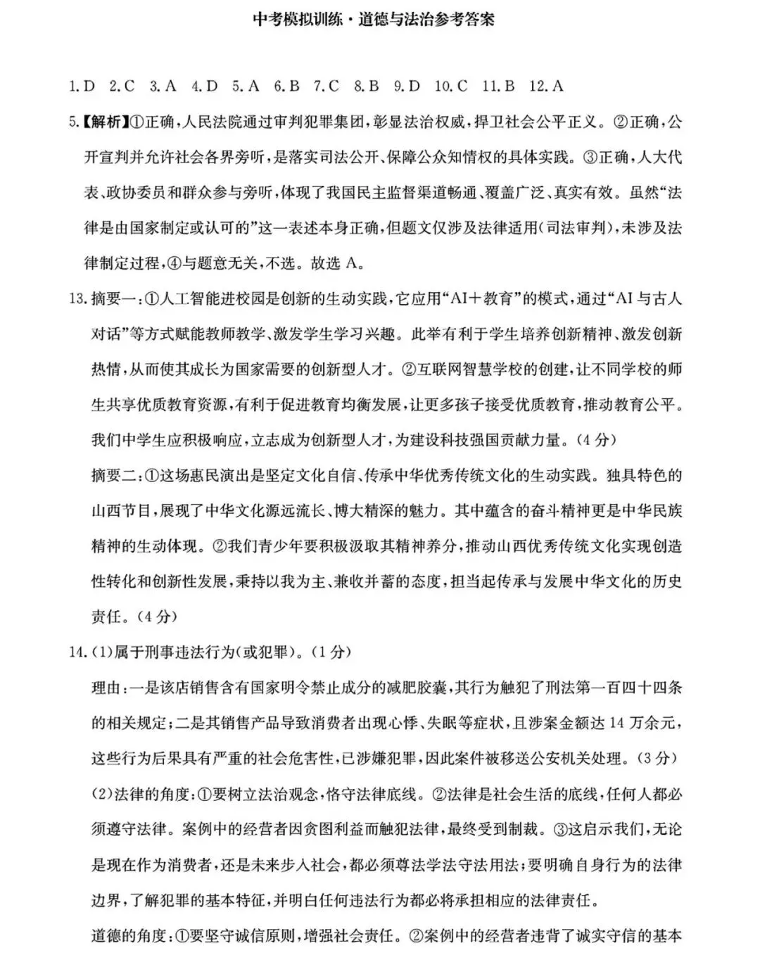 金太阳大联考2026中考标准样卷道法试卷及答案 第9张