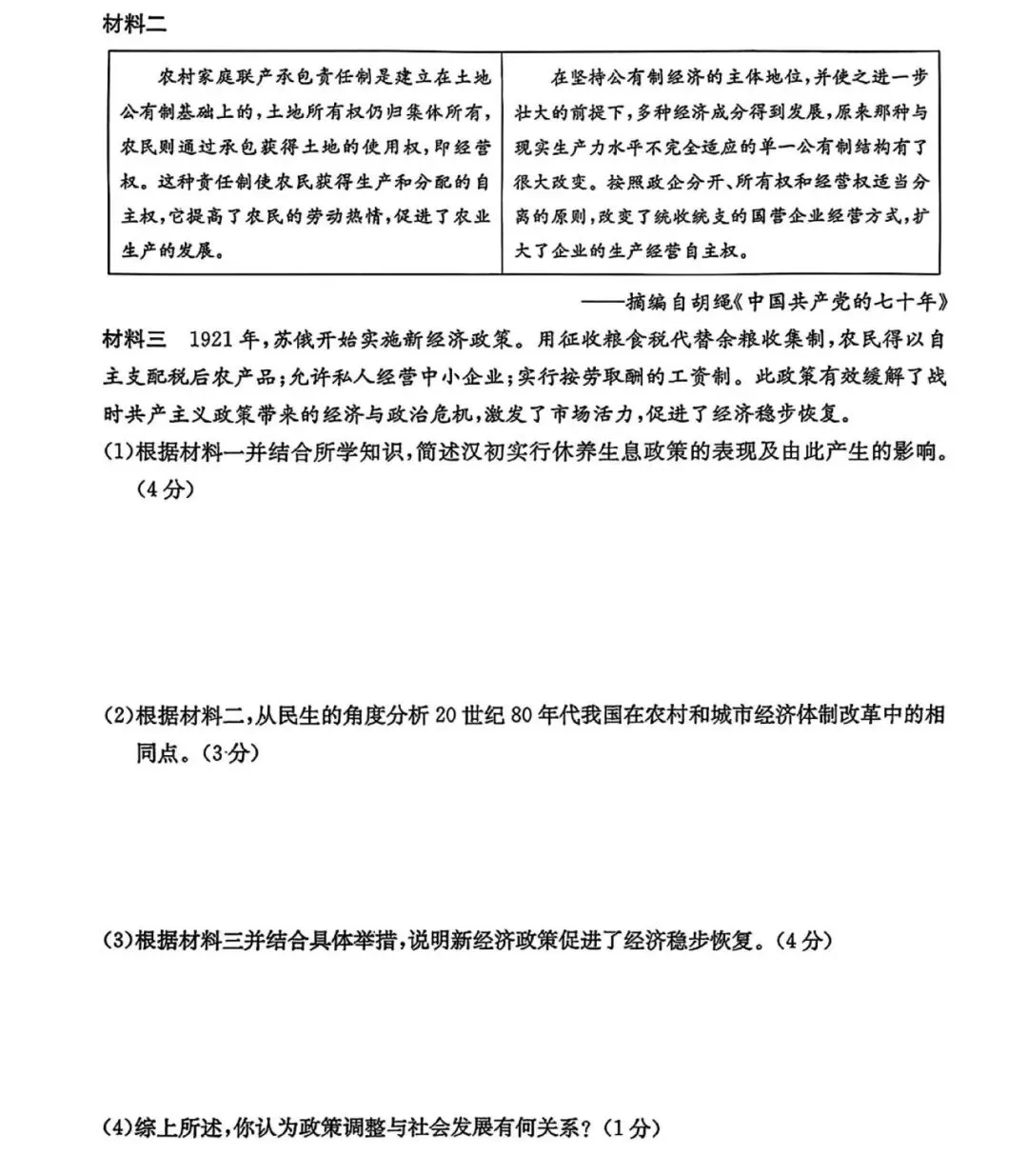 金太阳大联考2026中考标准样卷道法试卷及答案 第18张