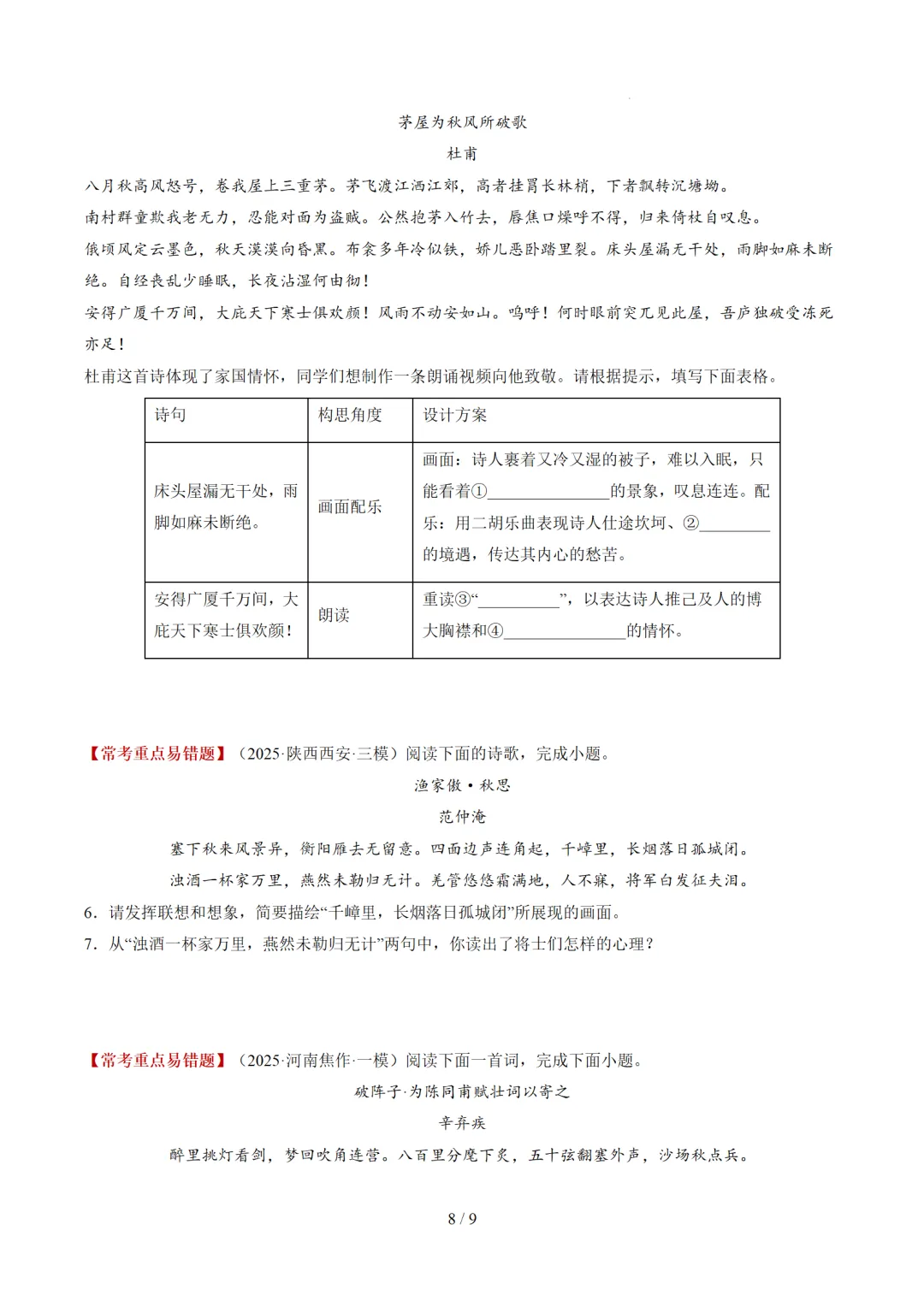 2026年中考复习古诗词阅读第3讲《画面描绘》讲练测 第42张
