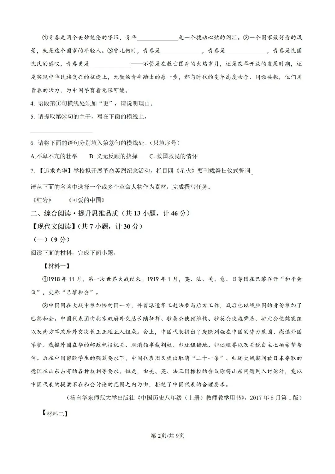 历年中考真题分享:2025年陕西省中考语文真题试卷(原题+解析) 第2张 历年中考真题分享:2025年陕西省中考语文真题试卷(原题+解析) 第2张